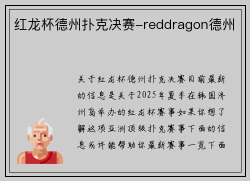 红龙杯德州扑克决赛-reddragon德州